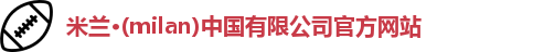 milan米兰